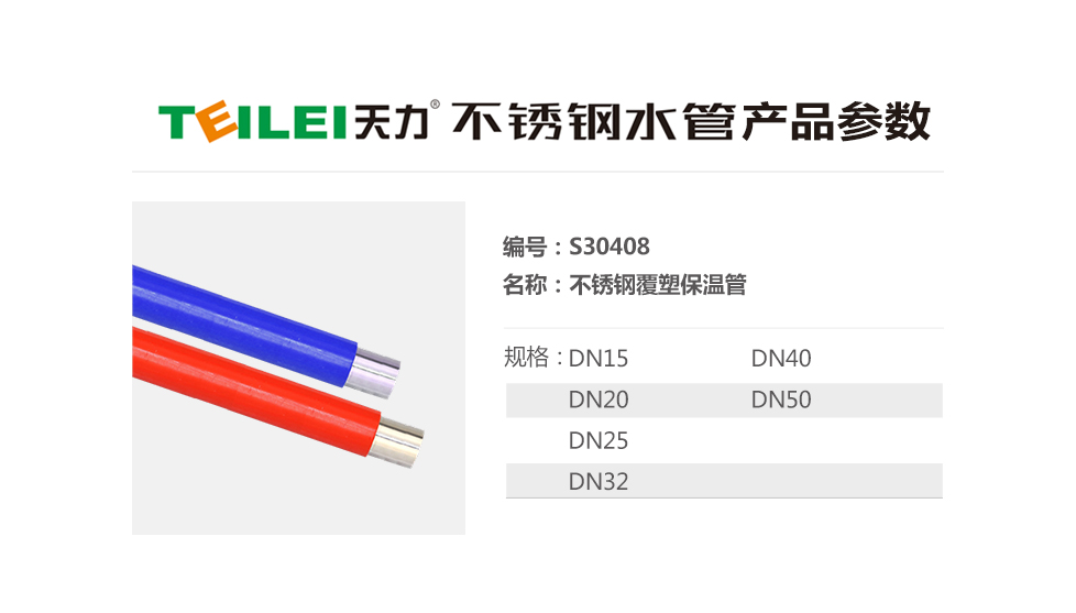 不锈钢覆塑保温管