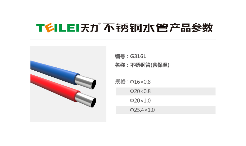 316L 不锈钢保温管